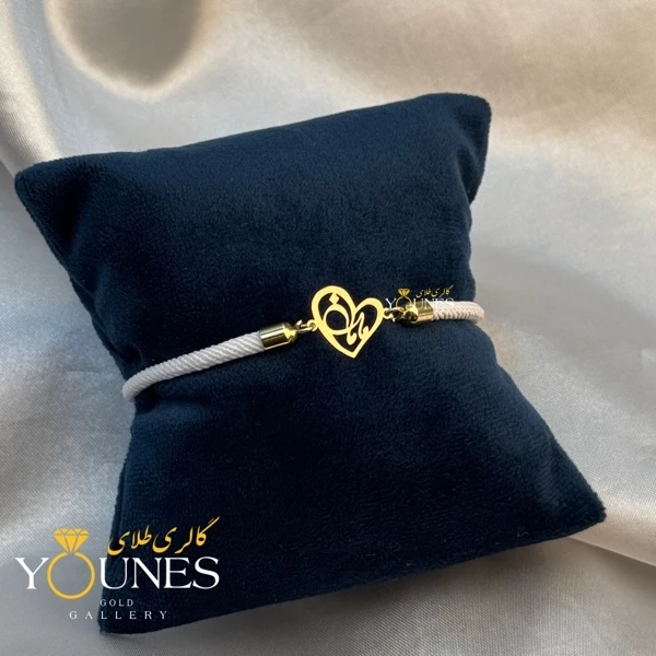 دستبند طلا مامان قلبی لیزری